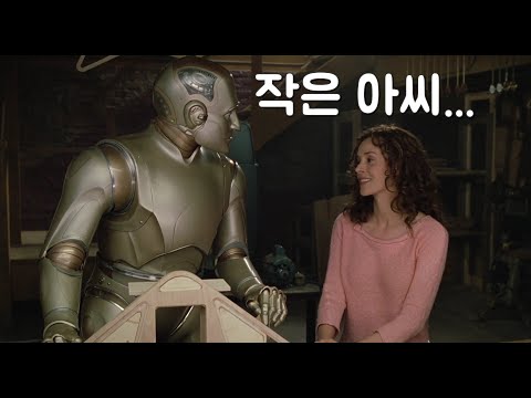 인간여자를 사랑하게 된 천재 가정부 로봇의 선택 (영화리뷰 결말 포함)