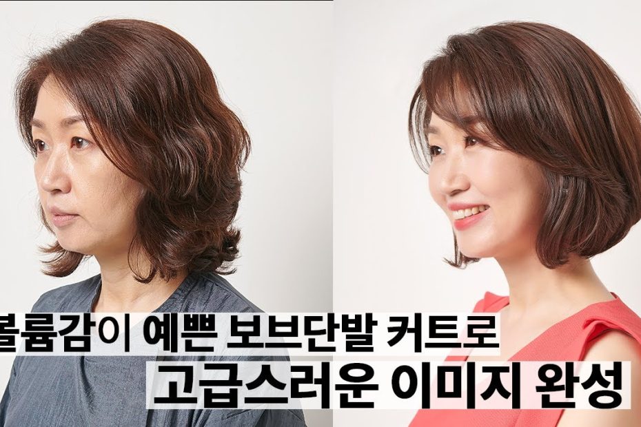 Sub)볼륨이 예쁜 보브단발 커트로 고급스러운 헤어스타일 완성 How To Cut Korean Women'S Disconnected  Bob : Haircut Tutorial - Youtube
