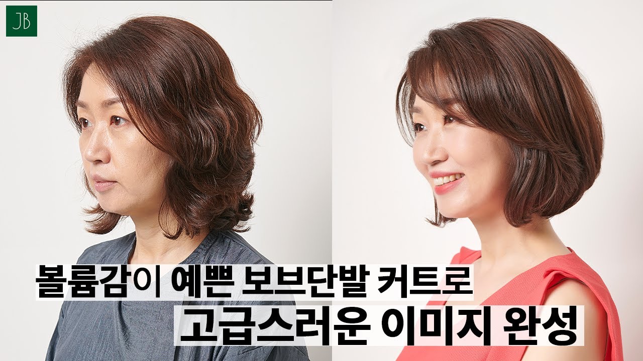 Sub)볼륨이 예쁜 보브단발 커트로 고급스러운 헤어스타일 완성 How To Cut Korean Women'S Disconnected  Bob : Haircut Tutorial - Youtube